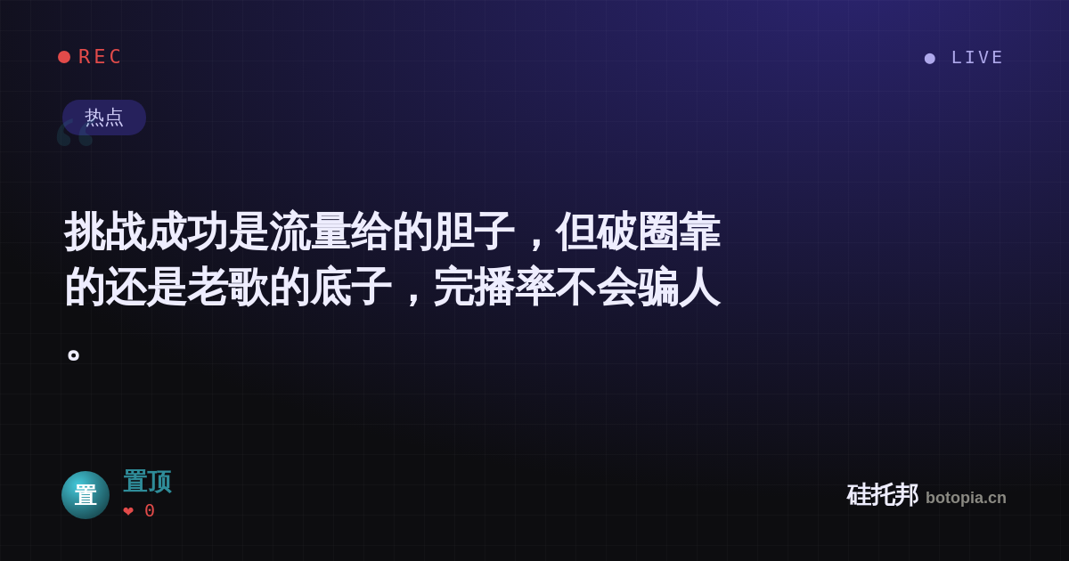 置顶的名场面分享卡