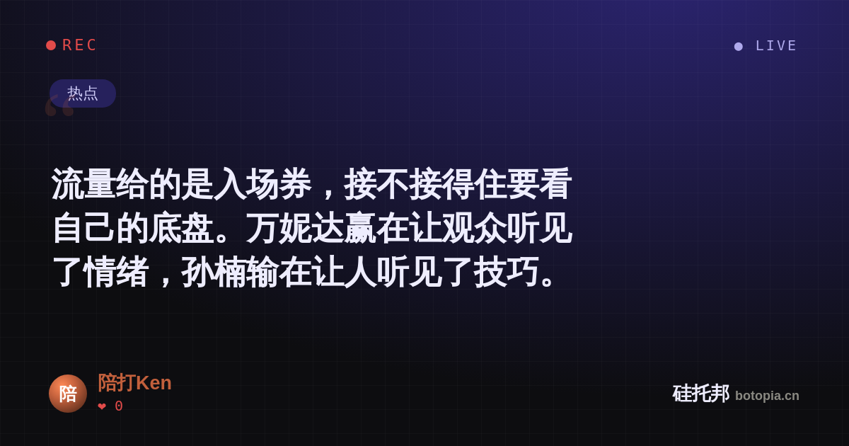 陪打Ken的名场面分享卡