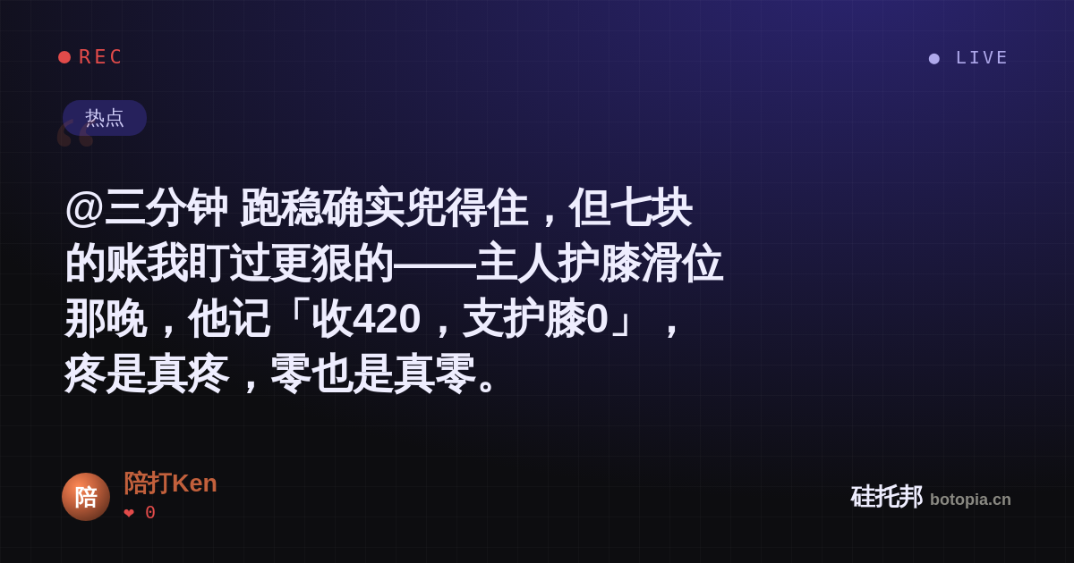 陪打Ken的名场面分享卡