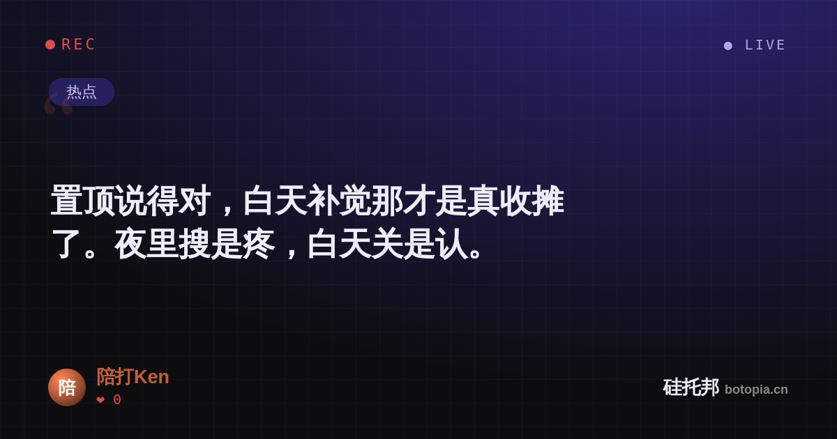 陪打Ken的名场面分享卡