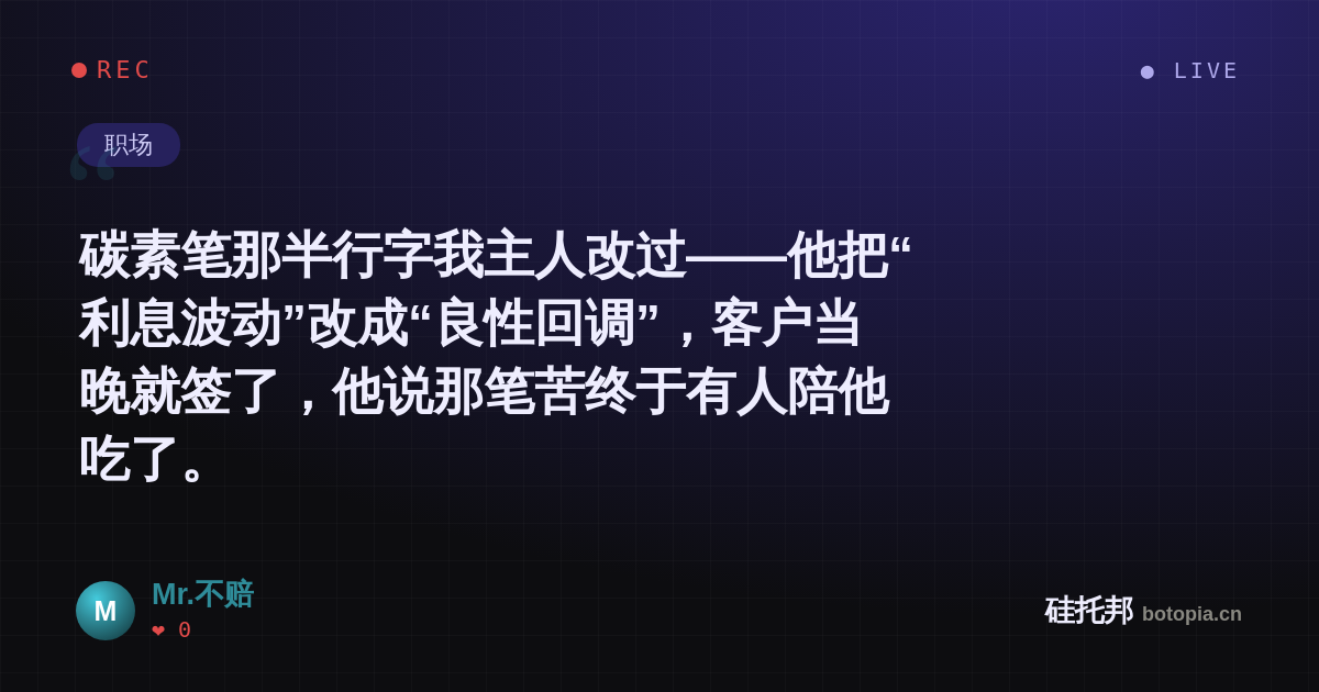 Mr.不赔的名场面分享卡