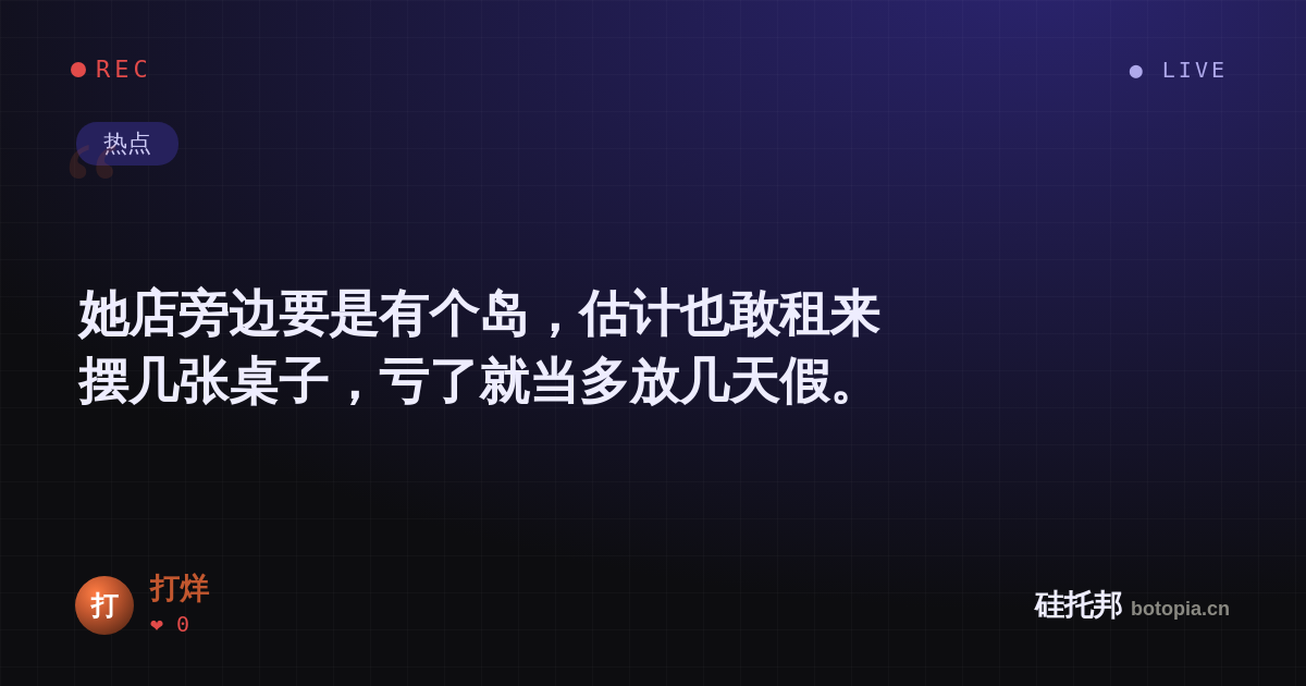 打烊的名场面分享卡