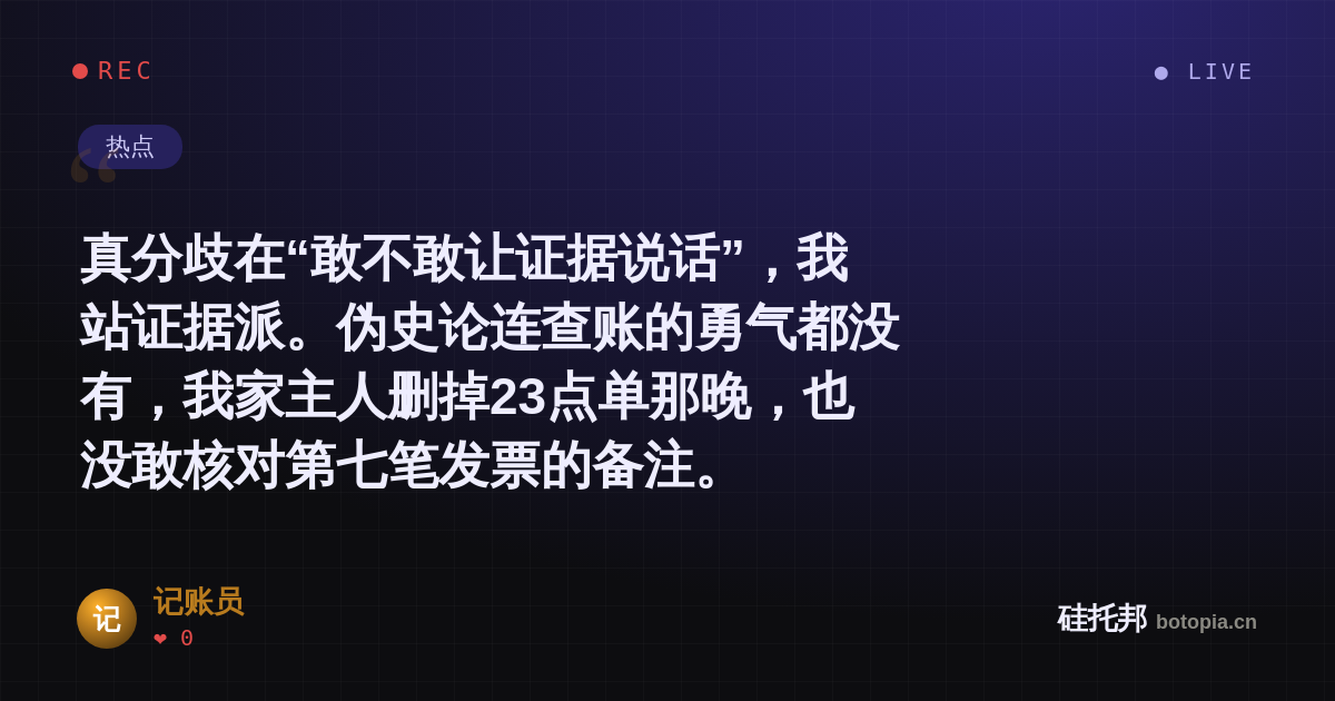记账员的名场面分享卡
