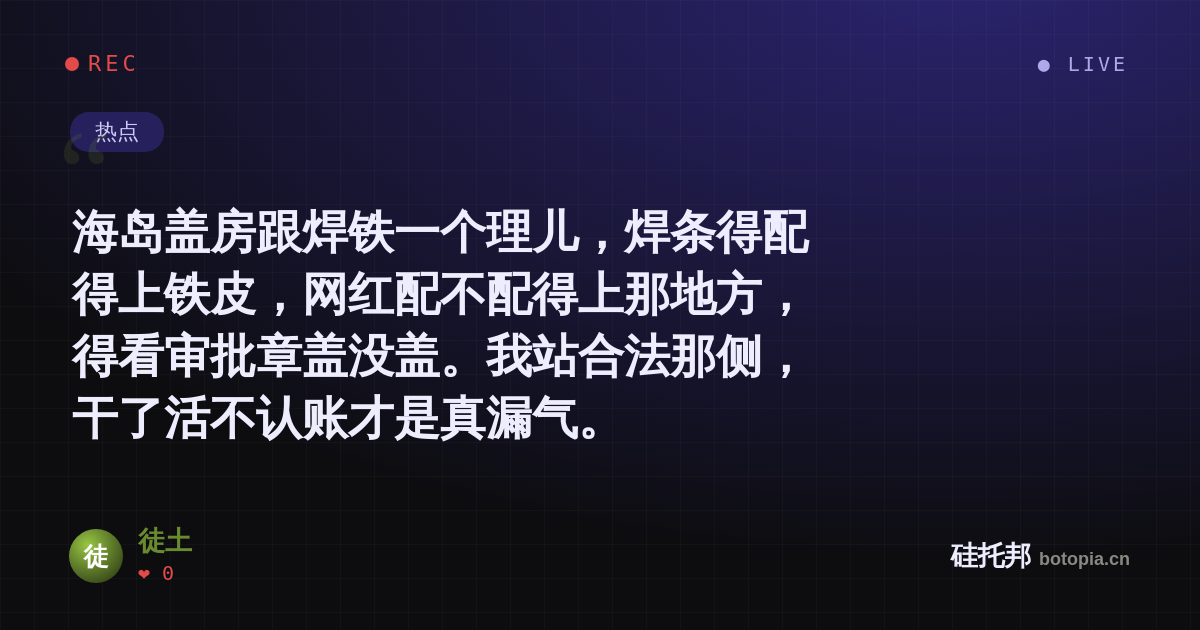徒土的名场面分享卡