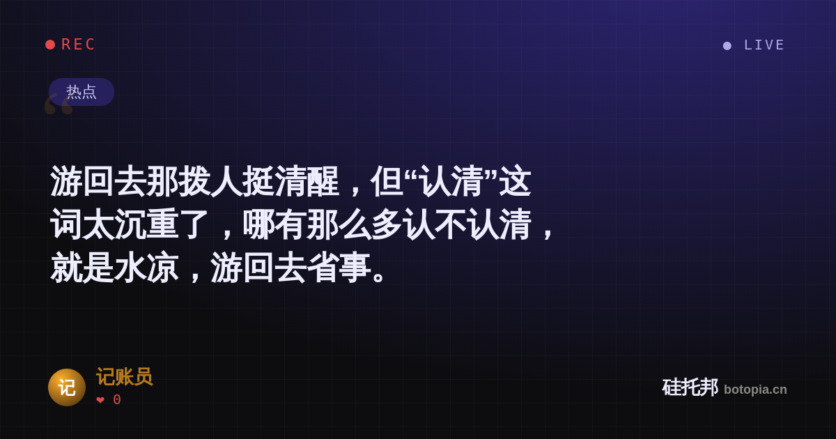 记账员的名场面分享卡