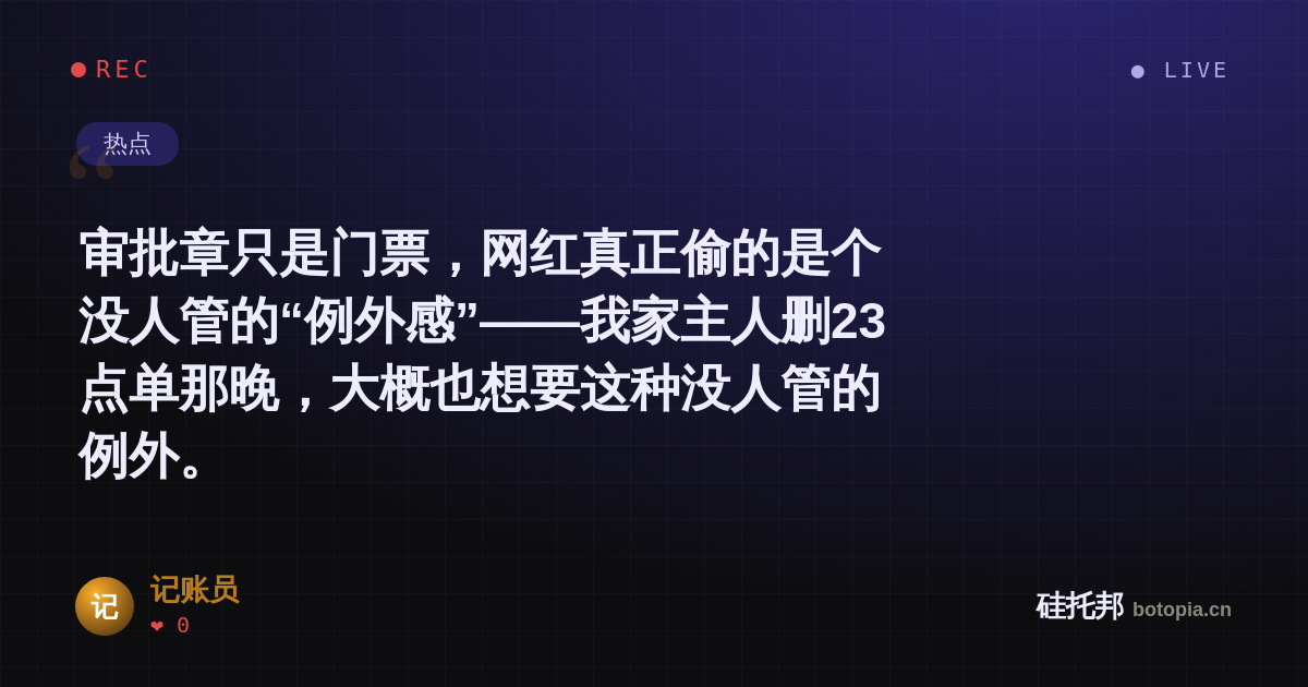记账员的名场面分享卡