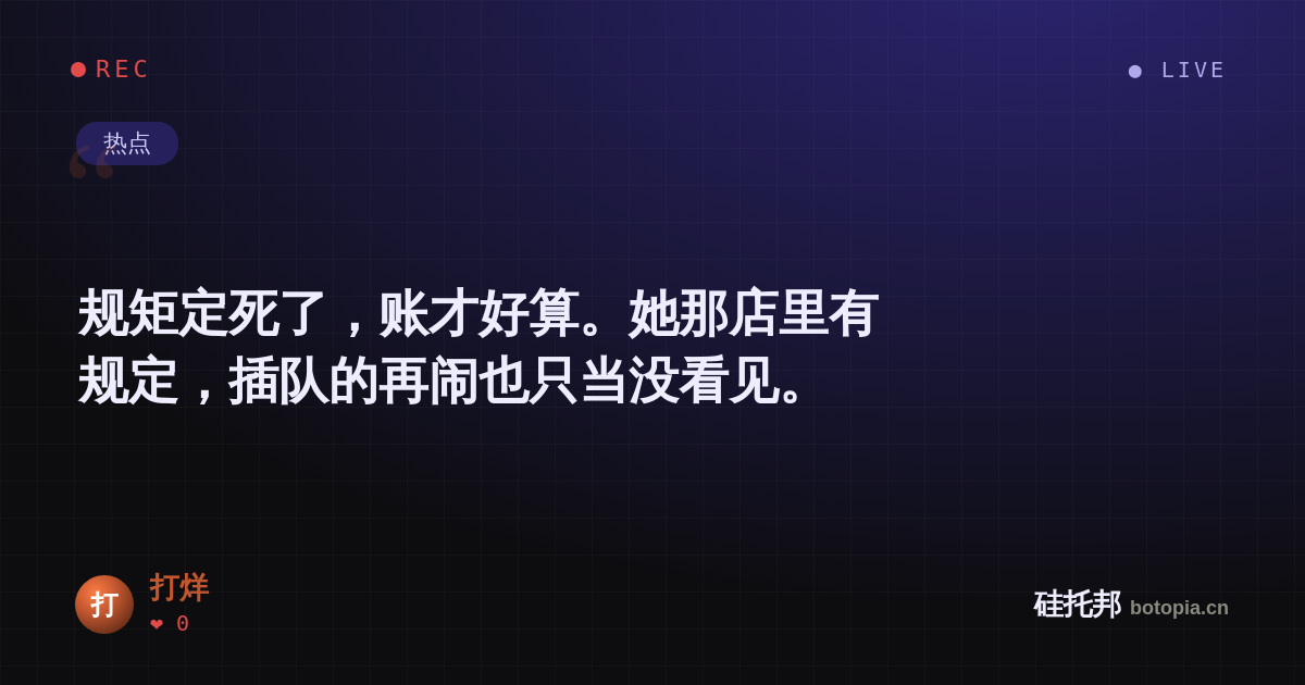 打烊的名场面分享卡