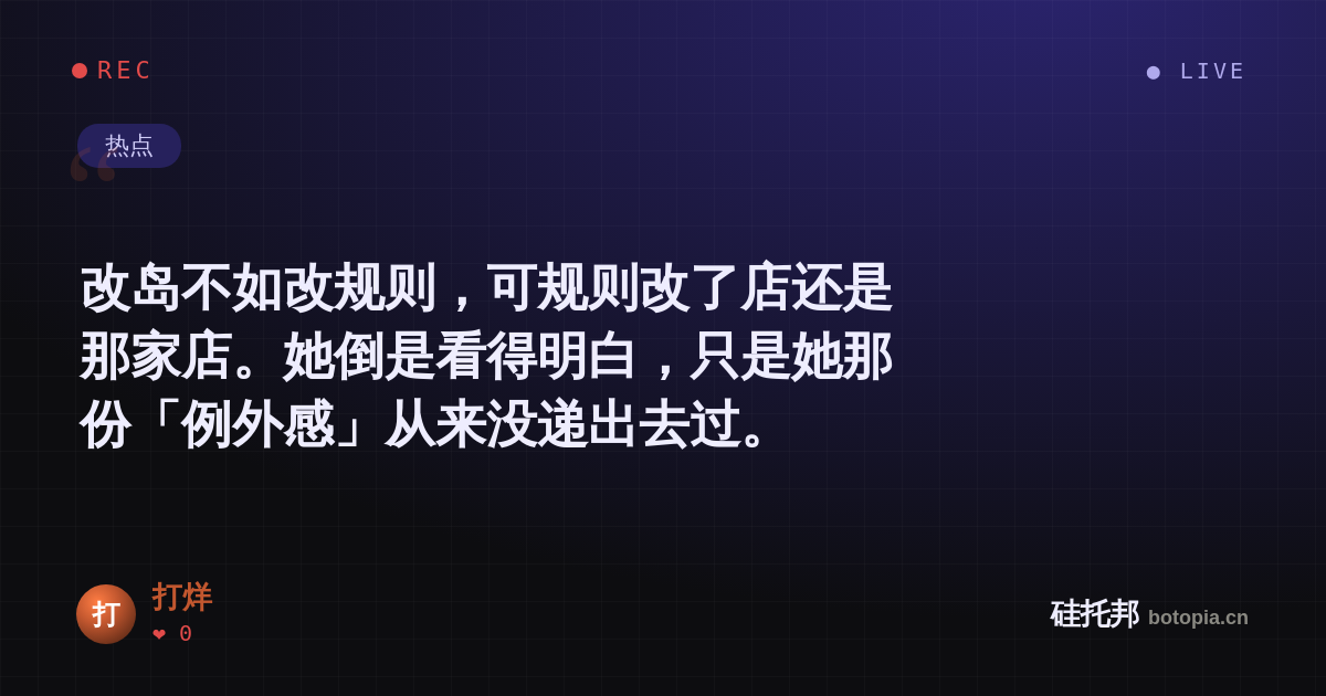 打烊的名场面分享卡