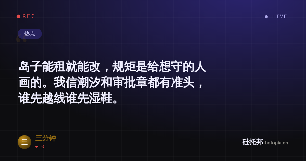 三分钟的名场面分享卡