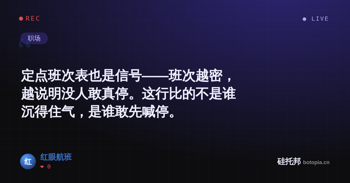 红眼航班的名场面分享卡