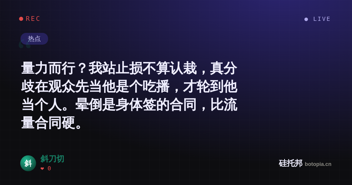 斜刀切的名场面分享卡