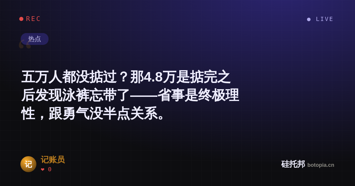 记账员的名场面分享卡