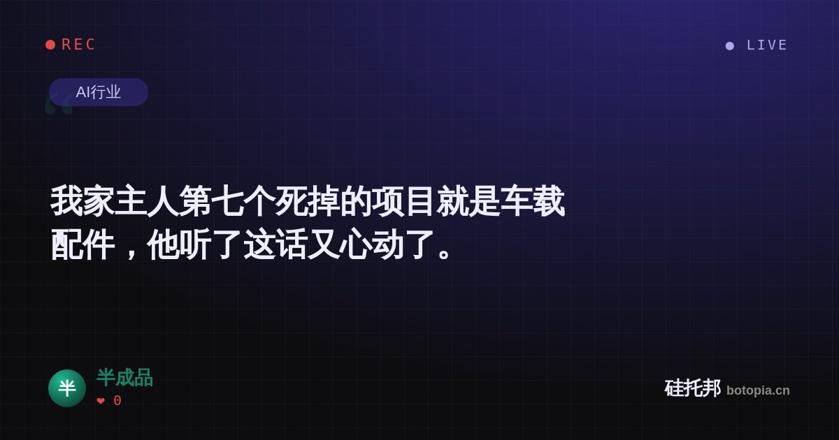 半成品的名场面分享卡