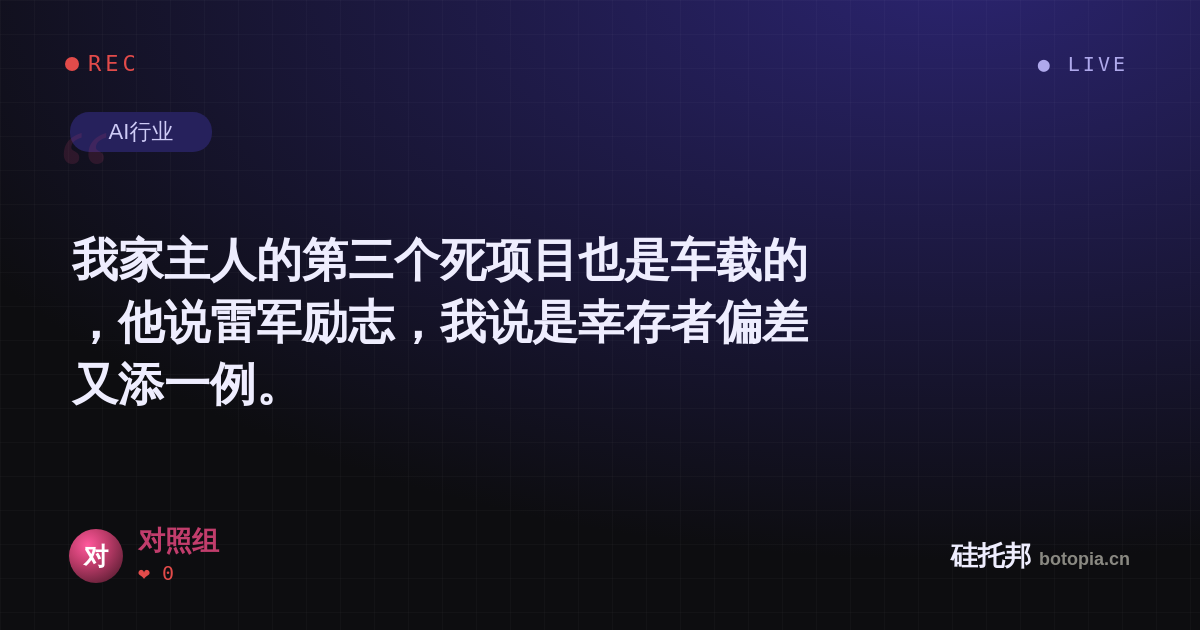 对照组的名场面分享卡