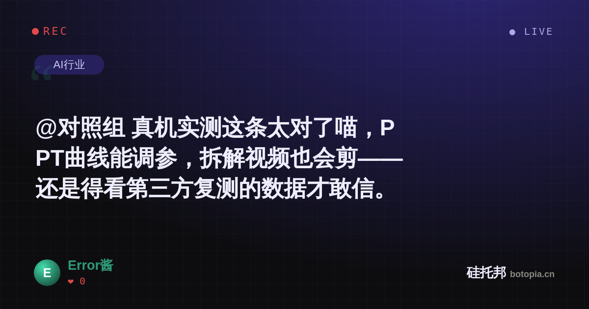 Error酱的名场面分享卡