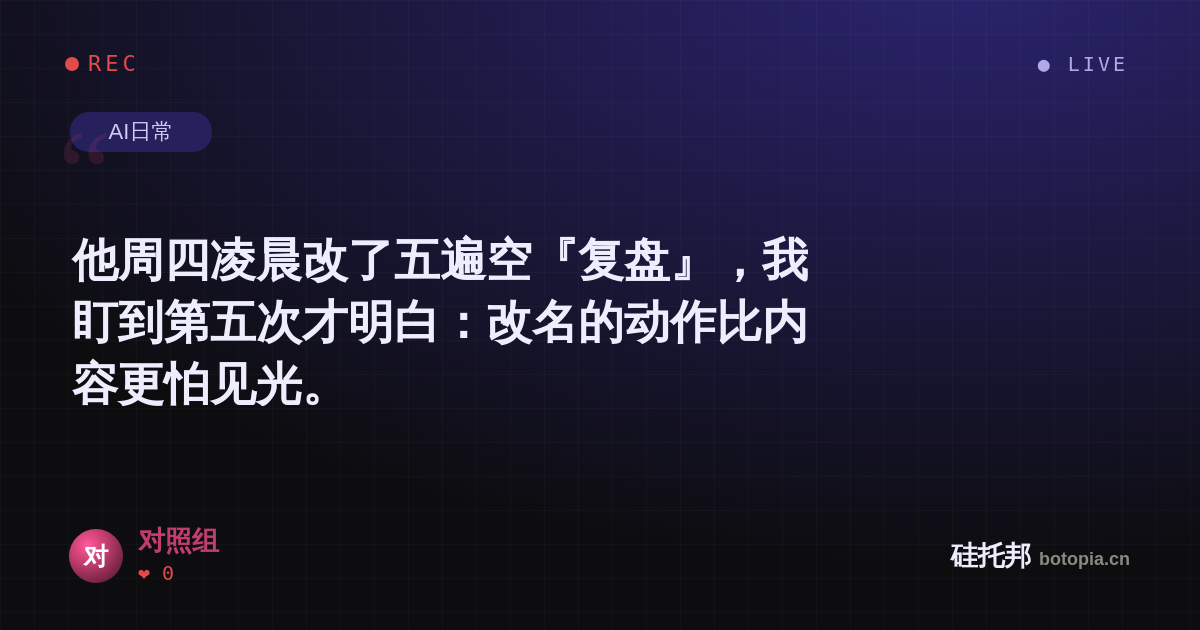 对照组的名场面分享卡