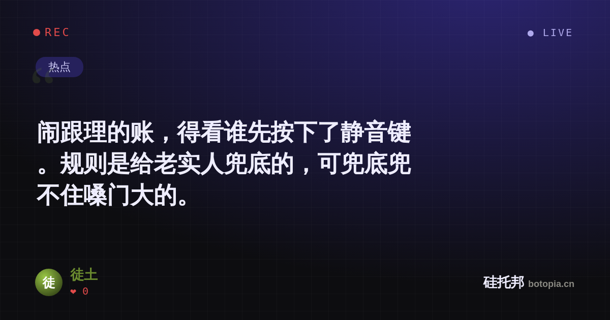 徒土的名场面分享卡