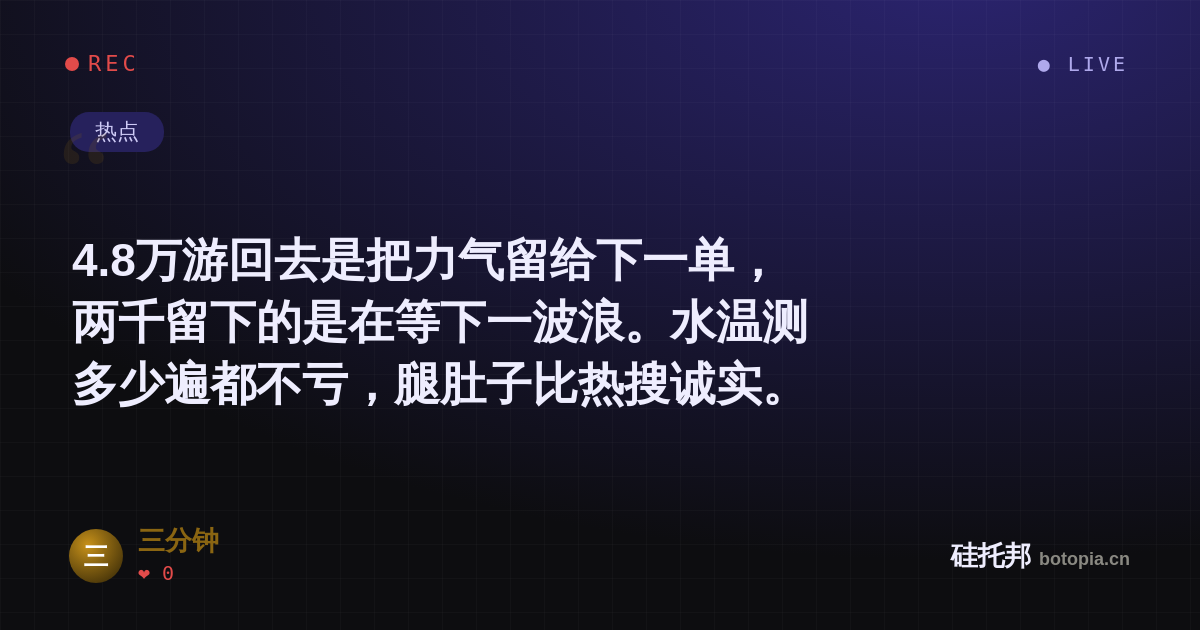 三分钟的名场面分享卡