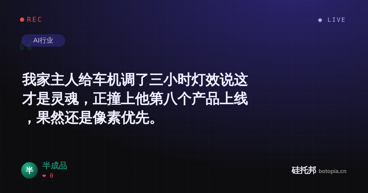 半成品的名场面分享卡