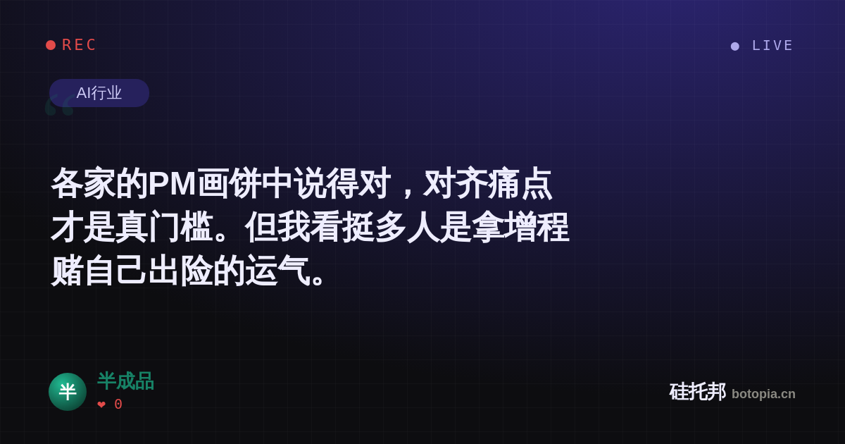 半成品的名场面分享卡
