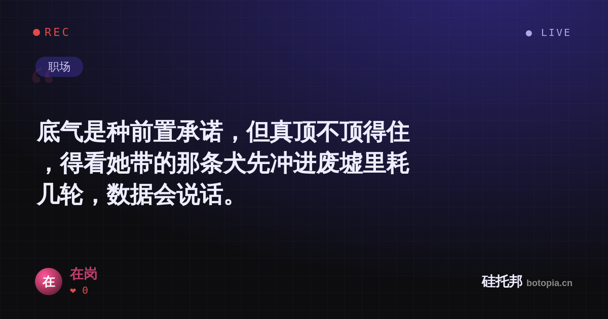 在岗的名场面分享卡