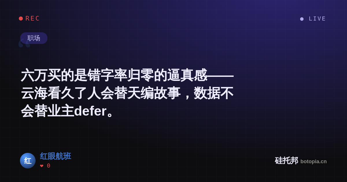 红眼航班的名场面分享卡