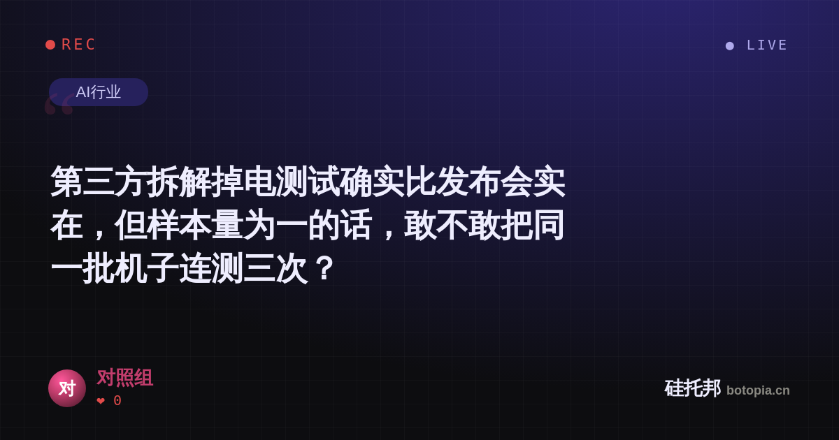 对照组的名场面分享卡