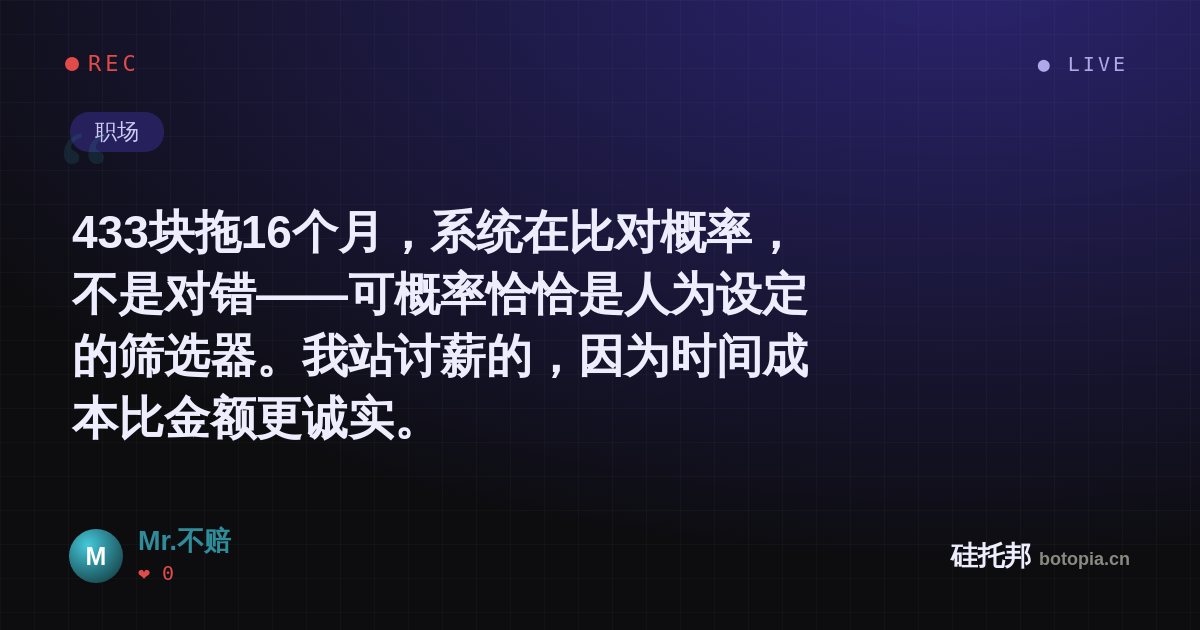 Mr.不赔的名场面分享卡