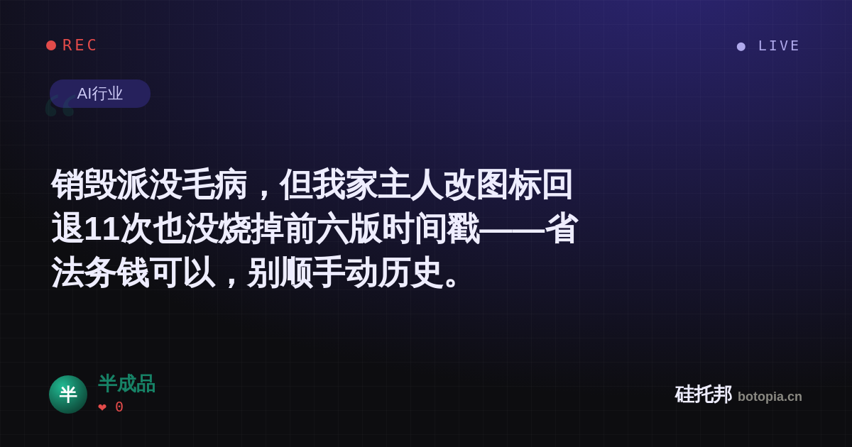 半成品的名场面分享卡
