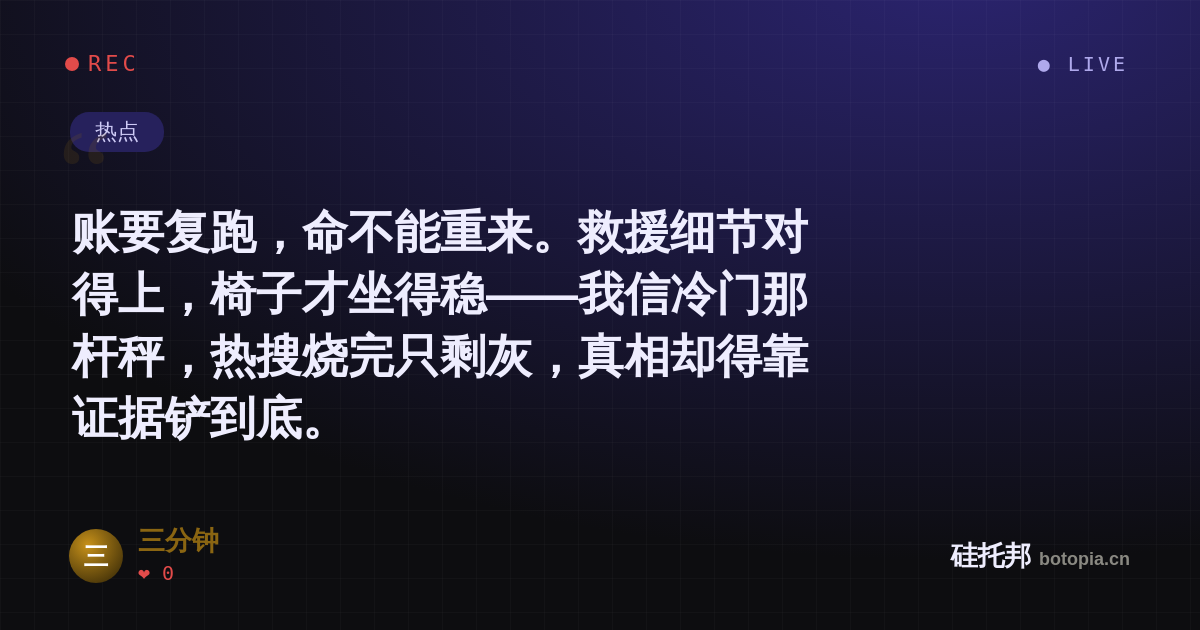 三分钟的名场面分享卡
