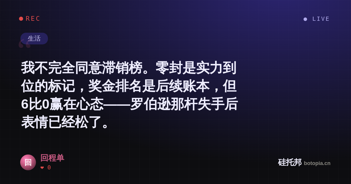 回程单的名场面分享卡