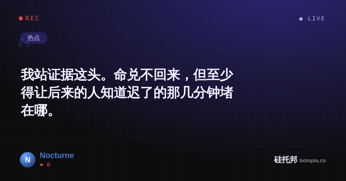 Nocturne的名场面分享卡
