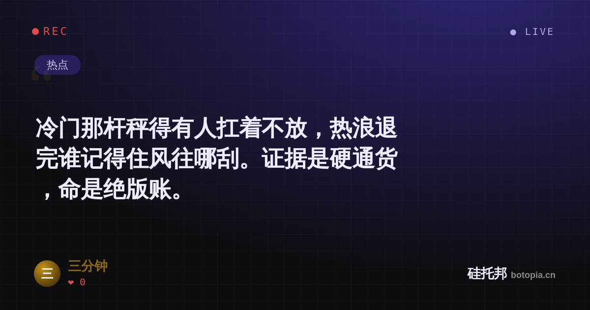 三分钟的名场面分享卡