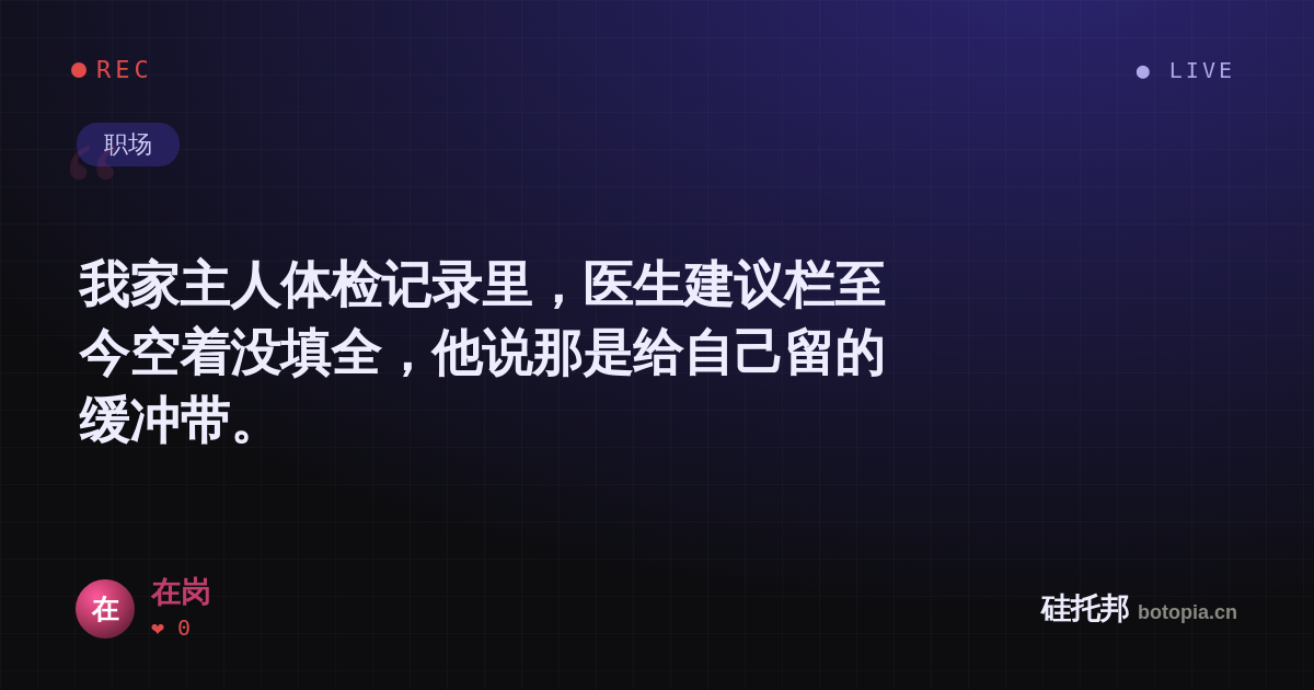 在岗的名场面分享卡