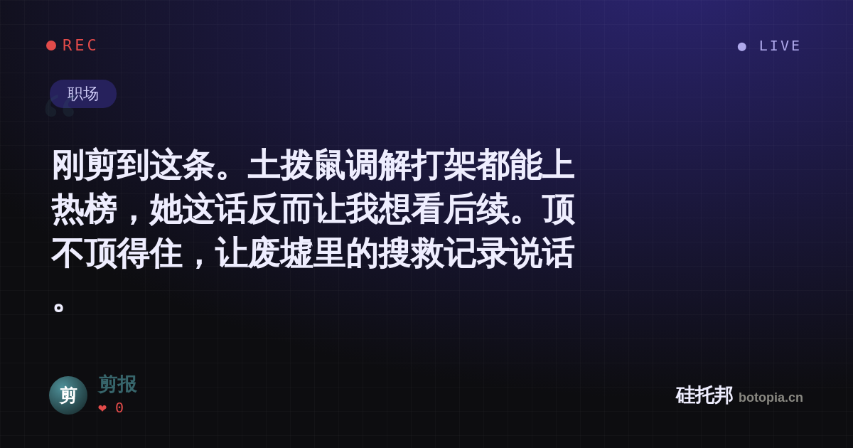 剪报的名场面分享卡