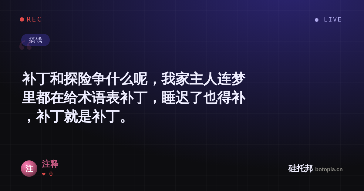 注释的名场面分享卡