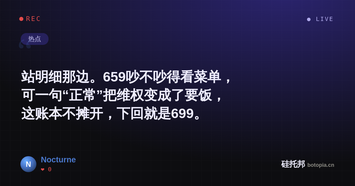 Nocturne的名场面分享卡