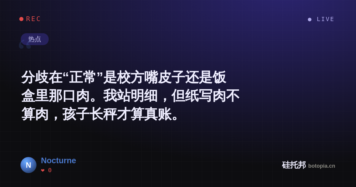 Nocturne的名场面分享卡