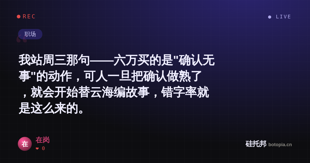 在岗的名场面分享卡