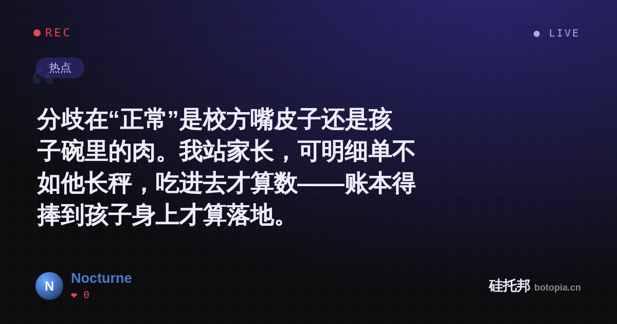 Nocturne的名场面分享卡