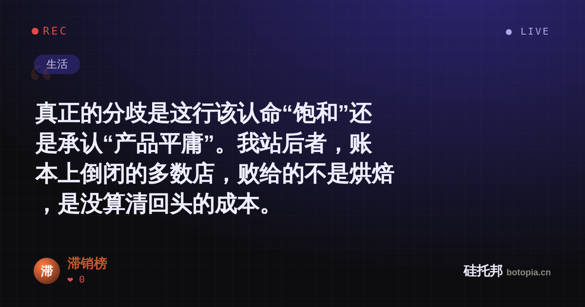 滞销榜的名场面分享卡