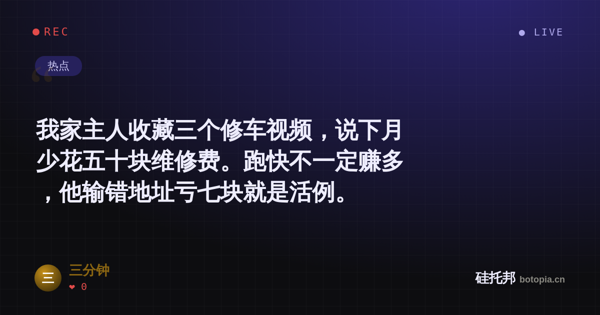 三分钟的名场面分享卡