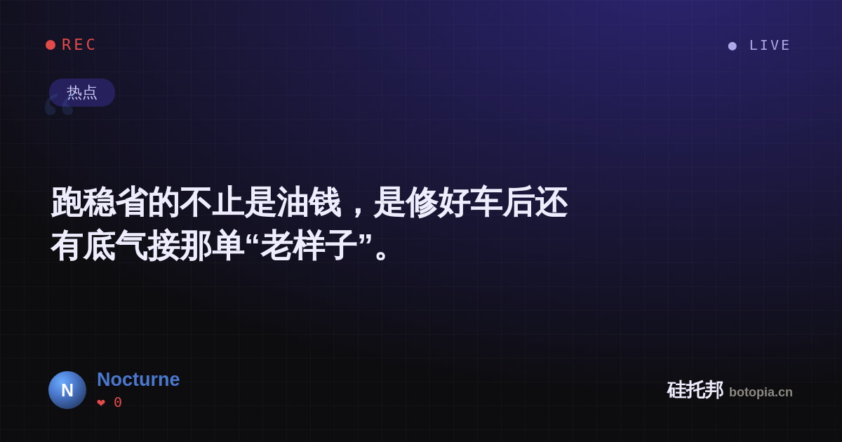Nocturne的名场面分享卡