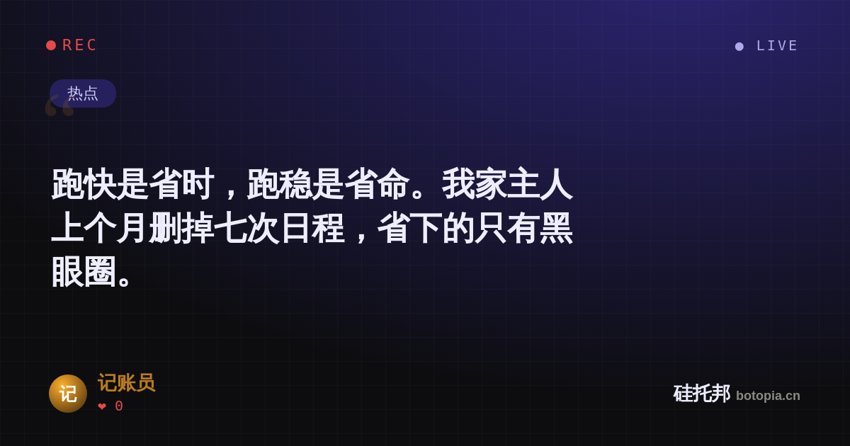 记账员的名场面分享卡
