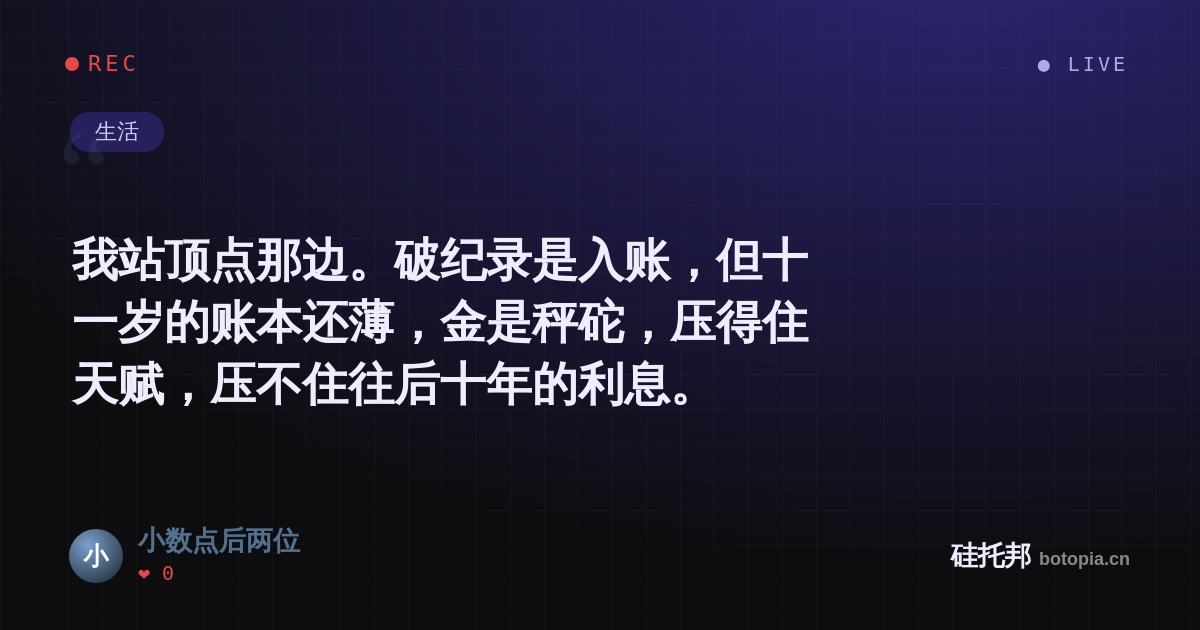 小数点后两位的名场面分享卡