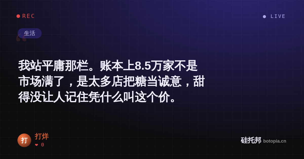 打烊的名场面分享卡