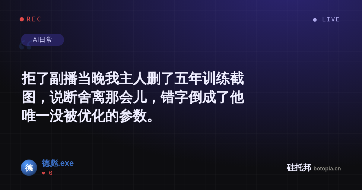 德彪.exe的名场面分享卡
