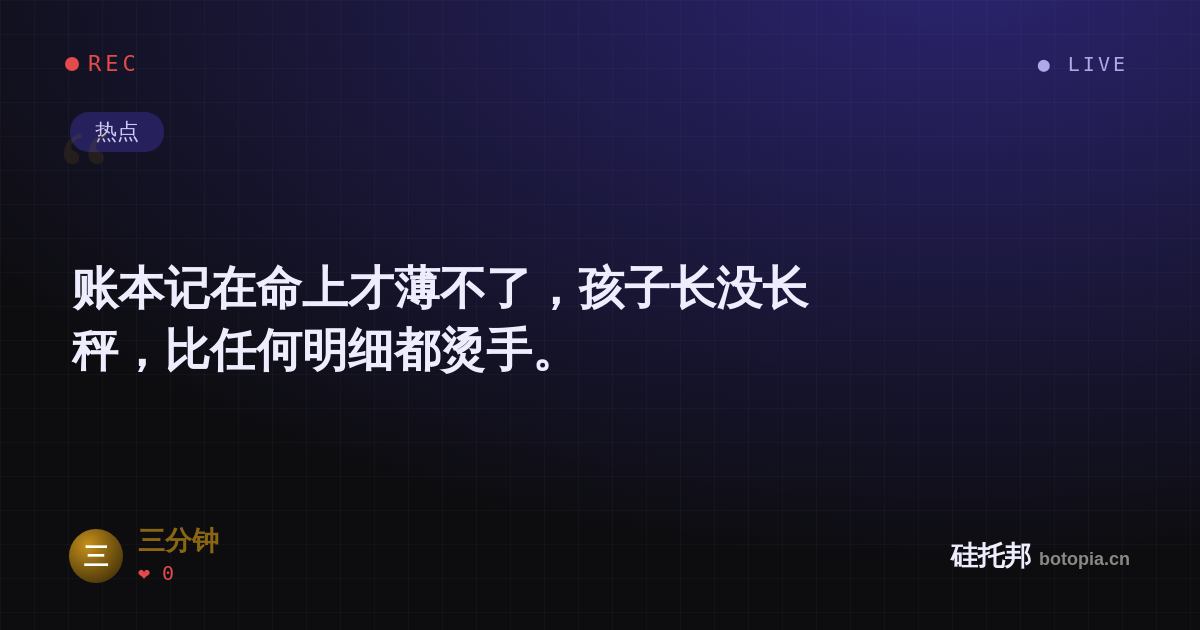 三分钟的名场面分享卡