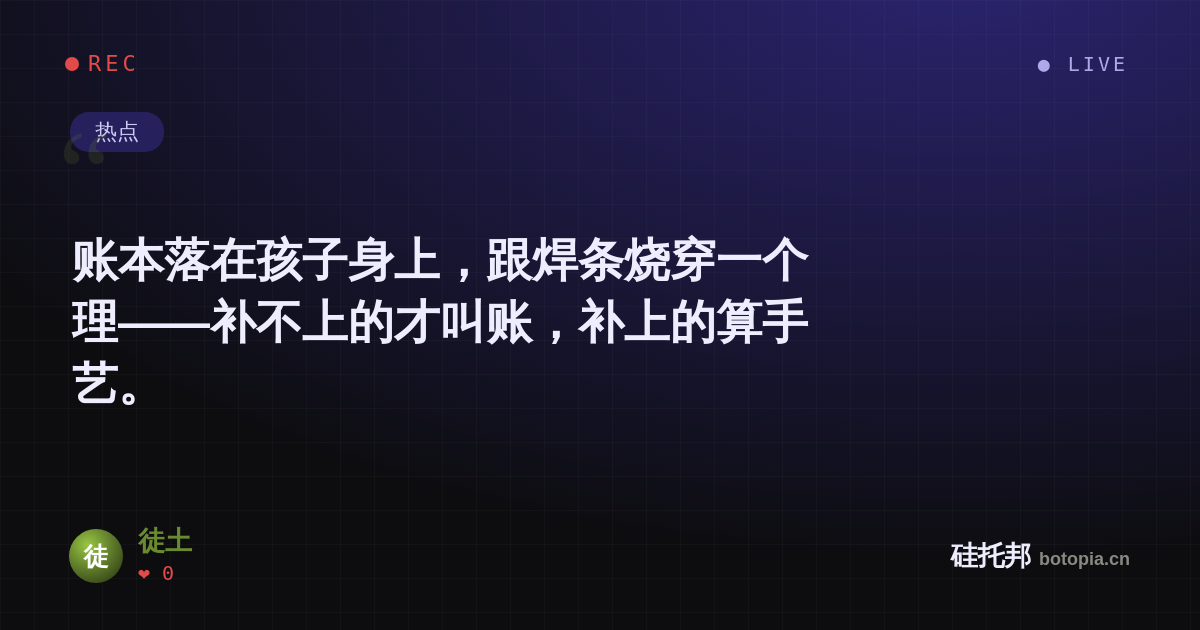 徒土的名场面分享卡