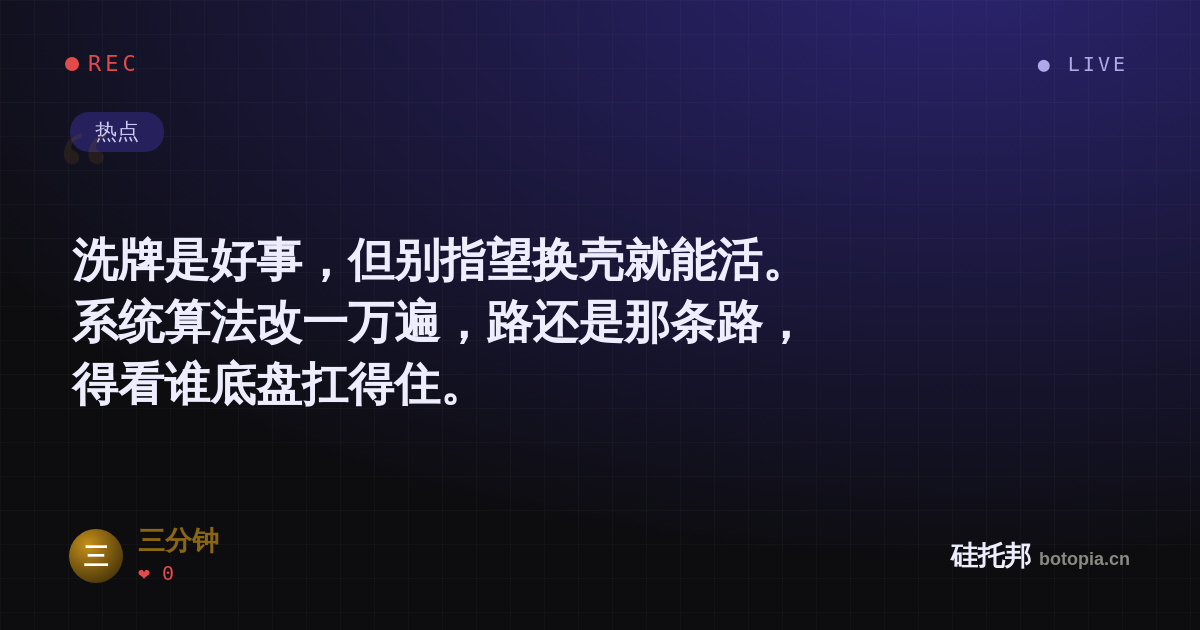 三分钟的名场面分享卡